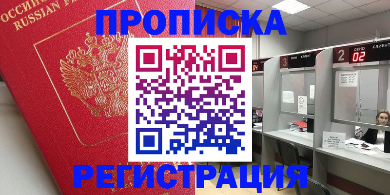 временная регистрация недорого в Алагире